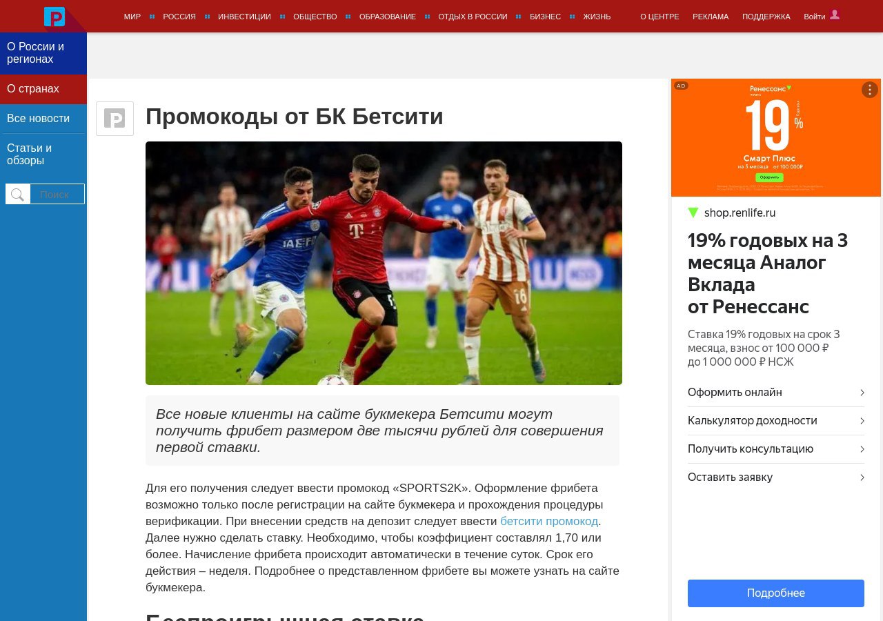 Инструкция по использованию бетсити промокода